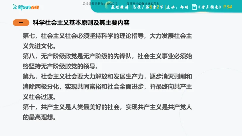 06.马原基础精讲第六章（课件）_2026考公资料_（49）政治理论合集_政治理论合集_2025考研政治_10.新东方_03.基础精讲_02.马原_00.课堂笔记