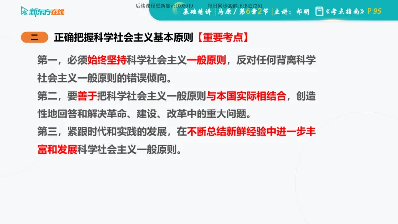 06.马原基础精讲第六章（课件）_2026考公资料_（49）政治理论合集_政治理论合集_2025考研政治_10.新东方_03.基础精讲_02.马原_00.课堂笔记