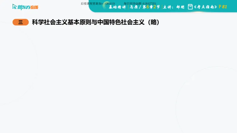 06.马原基础精讲第六章（课件）_2026考公资料_（49）政治理论合集_政治理论合集_2025考研政治_10.新东方_03.基础精讲_02.马原_00.课堂笔记