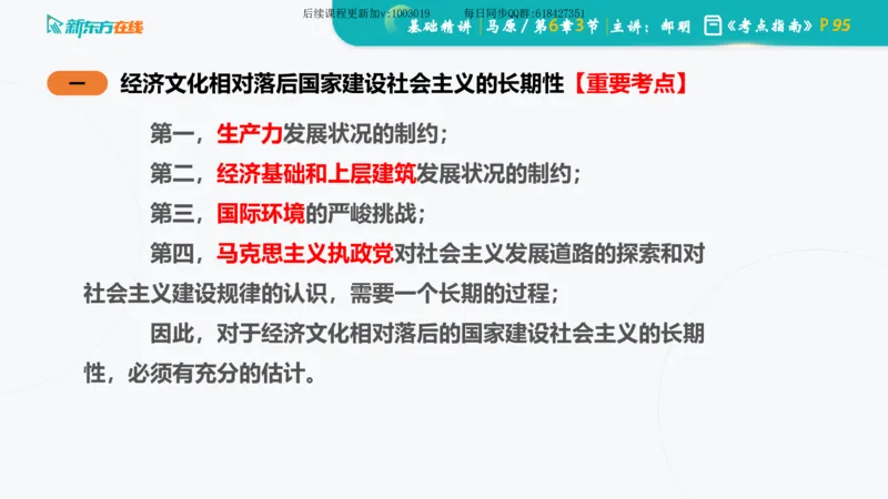 06.马原基础精讲第六章（课件）_2026考公资料_（49）政治理论合集_政治理论合集_2025考研政治_10.新东方_03.基础精讲_02.马原_00.课堂笔记