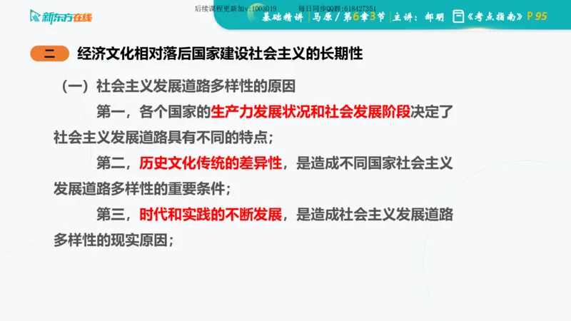 06.马原基础精讲第六章（课件）_2026考公资料_（49）政治理论合集_政治理论合集_2025考研政治_10.新东方_03.基础精讲_02.马原_00.课堂笔记