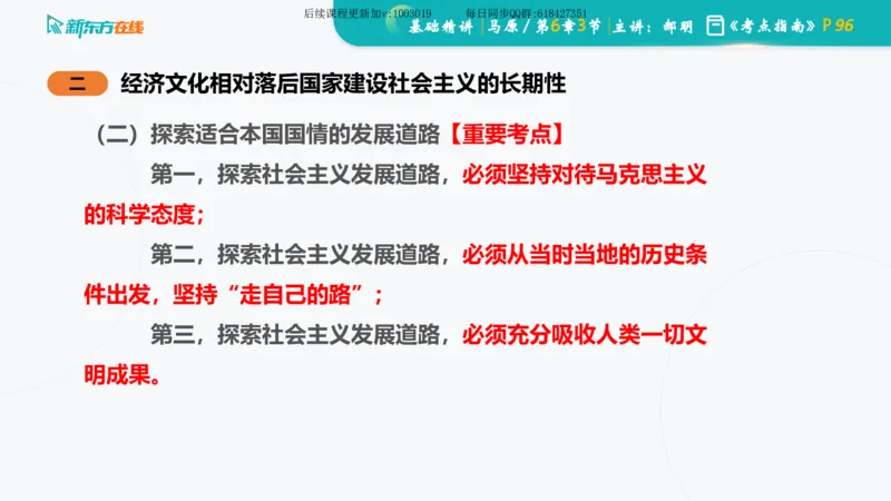 06.马原基础精讲第六章（课件）_2026考公资料_（49）政治理论合集_政治理论合集_2025考研政治_10.新东方_03.基础精讲_02.马原_00.课堂笔记