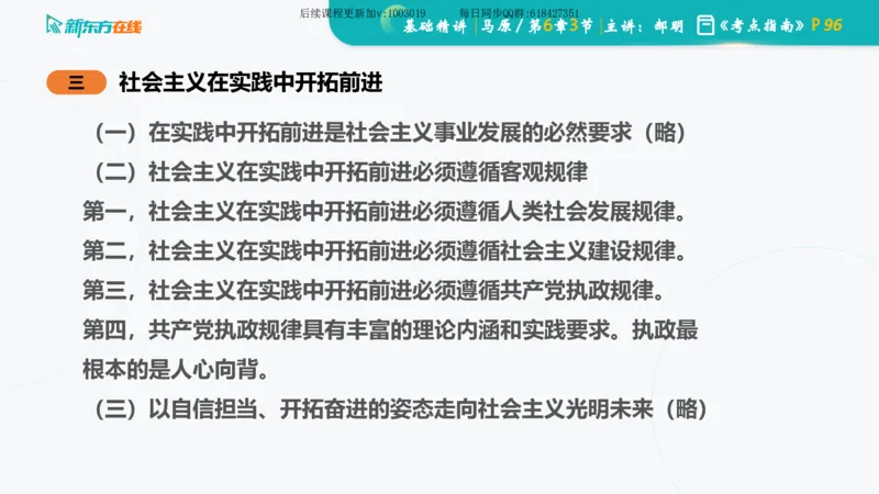 06.马原基础精讲第六章（课件）_2026考公资料_（49）政治理论合集_政治理论合集_2025考研政治_10.新东方_03.基础精讲_02.马原_00.课堂笔记
