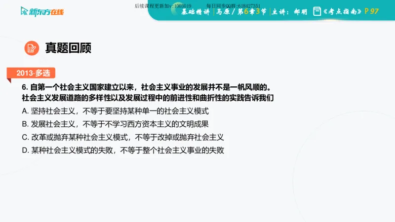 06.马原基础精讲第六章（课件）_2026考公资料_（49）政治理论合集_政治理论合集_2025考研政治_10.新东方_03.基础精讲_02.马原_00.课堂笔记