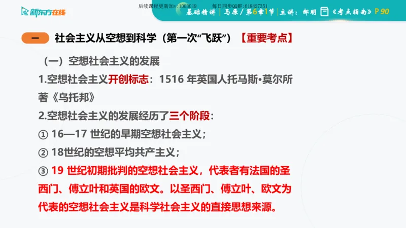 06.马原基础精讲第六章（课件）_2026考公资料_（49）政治理论合集_政治理论合集_2025考研政治_10.新东方_03.基础精讲_02.马原_00.课堂笔记