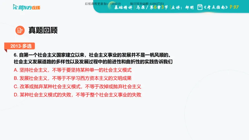 06.马原基础精讲第六章（课件）_2026考公资料_（49）政治理论合集_政治理论合集_2025考研政治_10.新东方_03.基础精讲_02.马原_00.课堂笔记