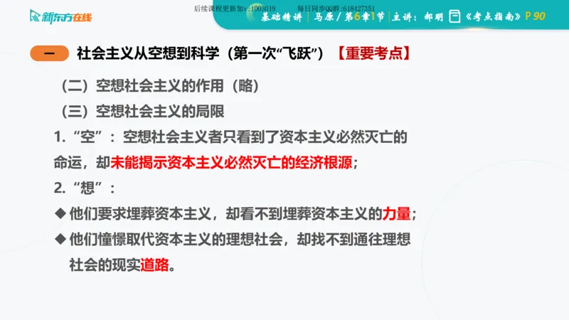 06.马原基础精讲第六章（课件）_2026考公资料_（49）政治理论合集_政治理论合集_2025考研政治_10.新东方_03.基础精讲_02.马原_00.课堂笔记