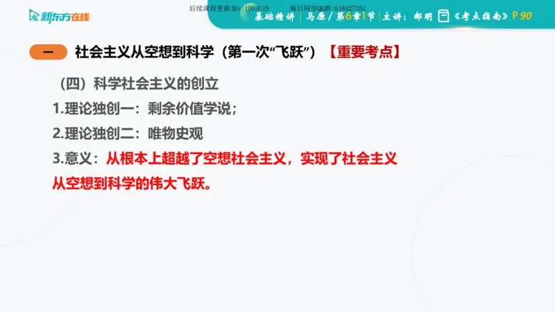06.马原基础精讲第六章（课件）_2026考公资料_（49）政治理论合集_政治理论合集_2025考研政治_10.新东方_03.基础精讲_02.马原_00.课堂笔记