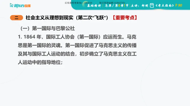06.马原基础精讲第六章（课件）_2026考公资料_（49）政治理论合集_政治理论合集_2025考研政治_10.新东方_03.基础精讲_02.马原_00.课堂笔记