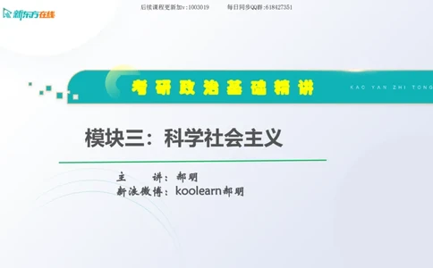 06.马原基础精讲第六章（课件）_2026考公资料_（49）政治理论合集_政治理论合集_2025考研政治_10.新东方_03.基础精讲_02.马原_00.课堂笔记