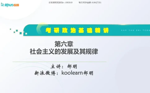 06.马原基础精讲第六章（课件）_2026考公资料_（49）政治理论合集_政治理论合集_2025考研政治_10.新东方_03.基础精讲_02.马原_00.课堂笔记