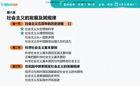 06.马原基础精讲第六章（课件）_2026考公资料_（49）政治理论合集_政治理论合集_2025考研政治_10.新东方_03.基础精讲_02.马原_00.课堂笔记