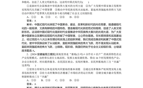 热点题型专练(五)_2025高中教辅（后续还会更新新习题试卷）_2025高中全科《微专题&middot;小练习》_2025高中全科《微专题小练习》_2025版&middot;微专题小练习&middot;思想政治