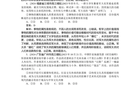 热点题型专练(五)_2025高中教辅（后续还会更新新习题试卷）_2025高中全科《微专题&middot;小练习》_2025高中全科《微专题小练习》_2025版&middot;微专题小练习&middot;思想政治