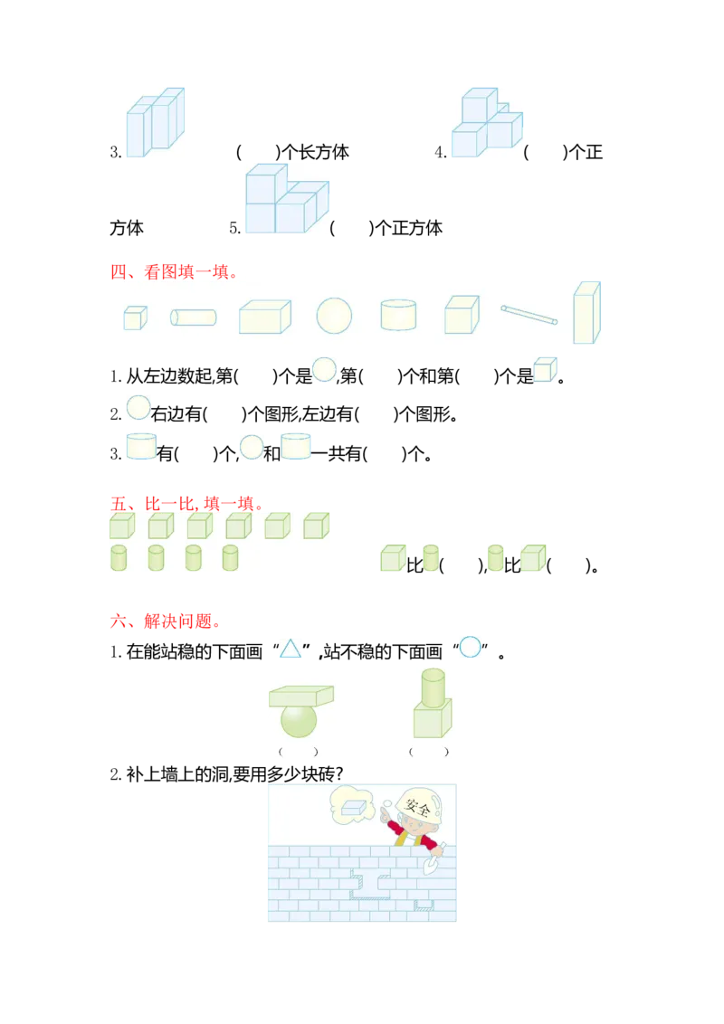 苏教版数学一年级上学期第6单元测试卷_一年级上下册资料_一年级上语数英上下册学习资料_3-6-3、小学一年级数学上册_苏教版_3、单元测试卷