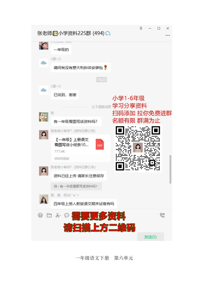 部编一年级下册语文第六单元检测_一年级上下册资料_小学一年级学习资料-25年更新版_1-02、小学一年级语文下册_3-6-2-2、练习题、作业、专项、试卷_部编（人教）版_单元测试卷