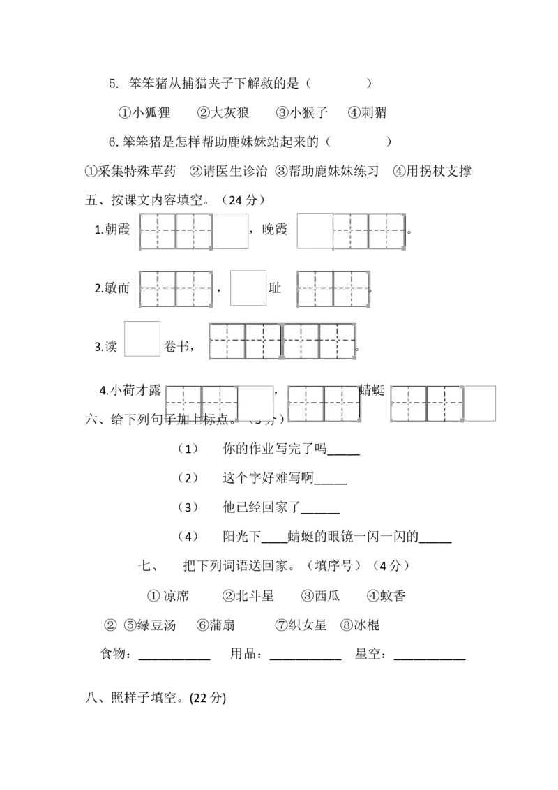 部编一年级下册语文第六单元检测_一年级上下册资料_小学一年级学习资料-25年更新版_1-02、小学一年级语文下册_3-6-2-2、练习题、作业、专项、试卷_部编（人教）版_单元测试卷