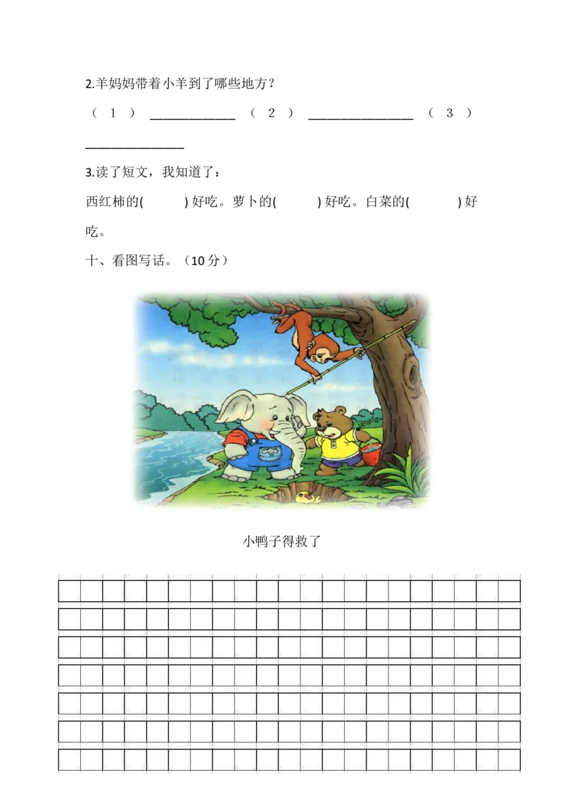 部编一年级下册语文第六单元检测_一年级上下册资料_小学一年级学习资料-25年更新版_1-02、小学一年级语文下册_3-6-2-2、练习题、作业、专项、试卷_部编（人教）版_单元测试卷