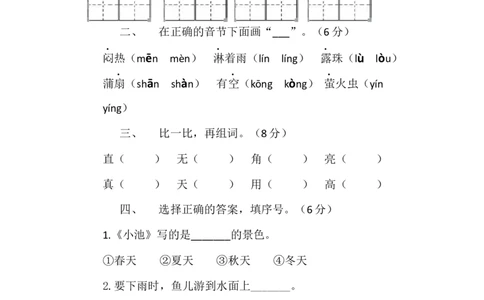 部编一年级下册语文第六单元检测_一年级上下册资料_小学一年级学习资料-25年更新版_1-02、小学一年级语文下册_3-6-2-2、练习题、作业、专项、试卷_部编（人教）版_单元测试卷