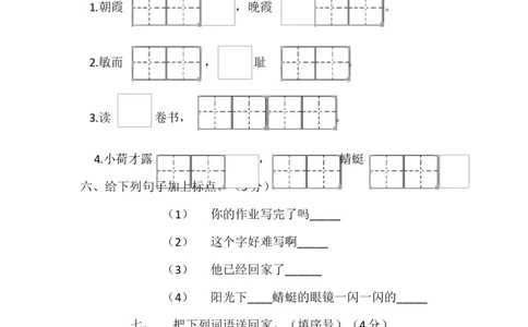 部编一年级下册语文第六单元检测_一年级上下册资料_小学一年级学习资料-25年更新版_1-02、小学一年级语文下册_3-6-2-2、练习题、作业、专项、试卷_部编（人教）版_单元测试卷