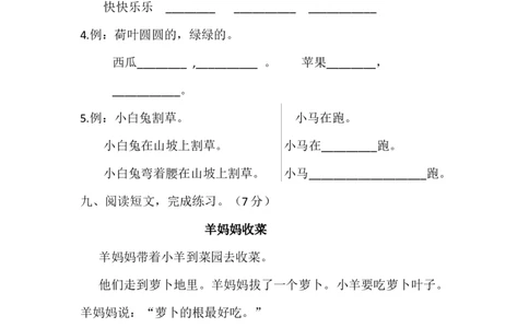 部编一年级下册语文第六单元检测_一年级上下册资料_小学一年级学习资料-25年更新版_1-02、小学一年级语文下册_3-6-2-2、练习题、作业、专项、试卷_部编（人教）版_单元测试卷