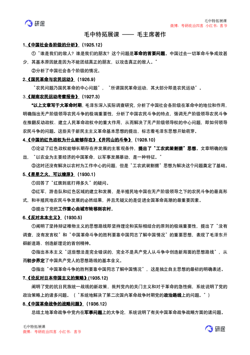 06.强化提升-知识拓展-毛中特_2026考公资料_（49）政治理论合集_政治理论合集_2025考研政治_01.徐涛曲艺_03.强化阶段_00.增值课程_01.知识扩展课_讲义