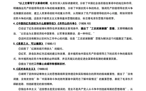 06.强化提升-知识拓展-毛中特_2026考公资料_（49）政治理论合集_政治理论合集_2025考研政治_01.徐涛曲艺_03.强化阶段_00.增值课程_01.知识扩展课_讲义