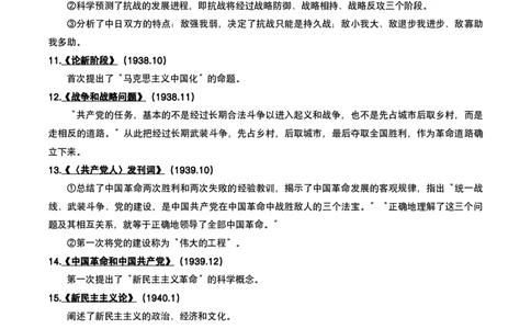 06.强化提升-知识拓展-毛中特_2026考公资料_（49）政治理论合集_政治理论合集_2025考研政治_01.徐涛曲艺_03.强化阶段_00.增值课程_01.知识扩展课_讲义