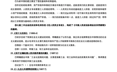 06.强化提升-知识拓展-毛中特_2026考公资料_（49）政治理论合集_政治理论合集_2025考研政治_01.徐涛曲艺_03.强化阶段_00.增值课程_01.知识扩展课_讲义