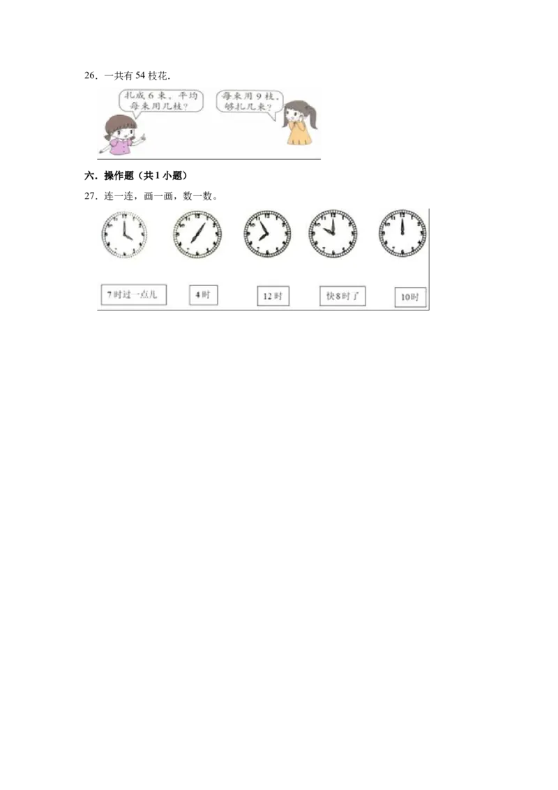 沪教版小学二年级下册期中考试数学试卷（含解析）_二年级上下册资料_小学二年级学习资料-25年更新版_2-04、小学二年级数学下册_2-4-2、练习题、作业、试题、试卷_沪教版_期中测试卷