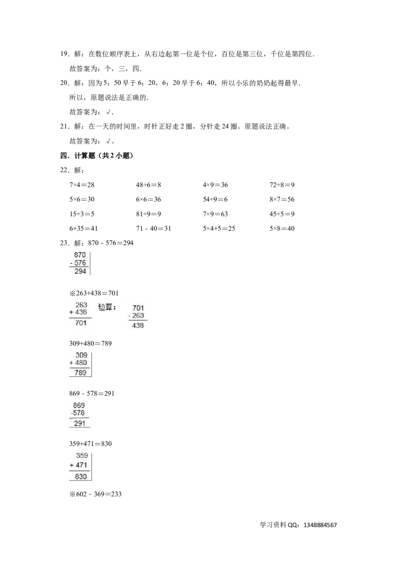 沪教版小学二年级下册期中考试数学试卷（含解析）_二年级上下册资料_小学二年级学习资料-25年更新版_2-04、小学二年级数学下册_2-4-2、练习题、作业、试题、试卷_沪教版_期中测试卷