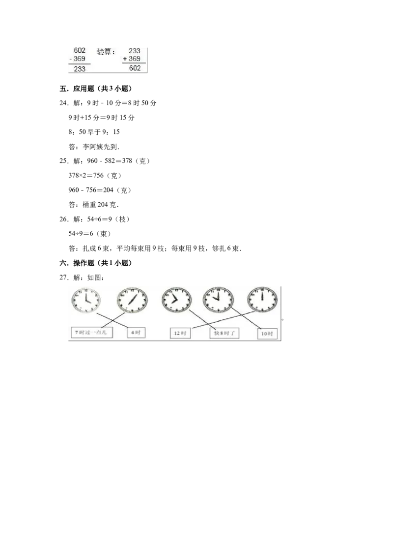 沪教版小学二年级下册期中考试数学试卷（含解析）_二年级上下册资料_小学二年级学习资料-25年更新版_2-04、小学二年级数学下册_2-4-2、练习题、作业、试题、试卷_沪教版_期中测试卷