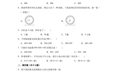 沪教版小学二年级下册期中考试数学试卷（含解析）_二年级上下册资料_小学二年级学习资料-25年更新版_2-04、小学二年级数学下册_2-4-2、练习题、作业、试题、试卷_沪教版_期中测试卷