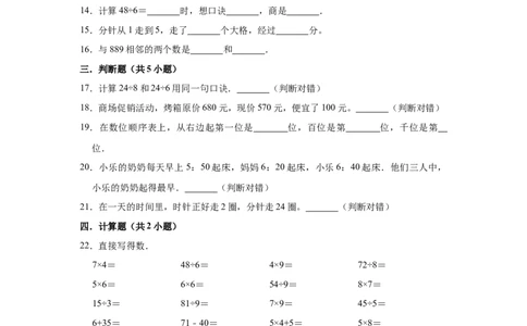 沪教版小学二年级下册期中考试数学试卷（含解析）_二年级上下册资料_小学二年级学习资料-25年更新版_2-04、小学二年级数学下册_2-4-2、练习题、作业、试题、试卷_沪教版_期中测试卷
