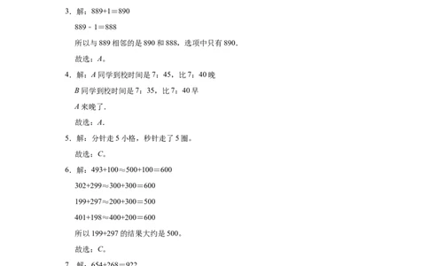 沪教版小学二年级下册期中考试数学试卷（含解析）_二年级上下册资料_小学二年级学习资料-25年更新版_2-04、小学二年级数学下册_2-4-2、练习题、作业、试题、试卷_沪教版_期中测试卷