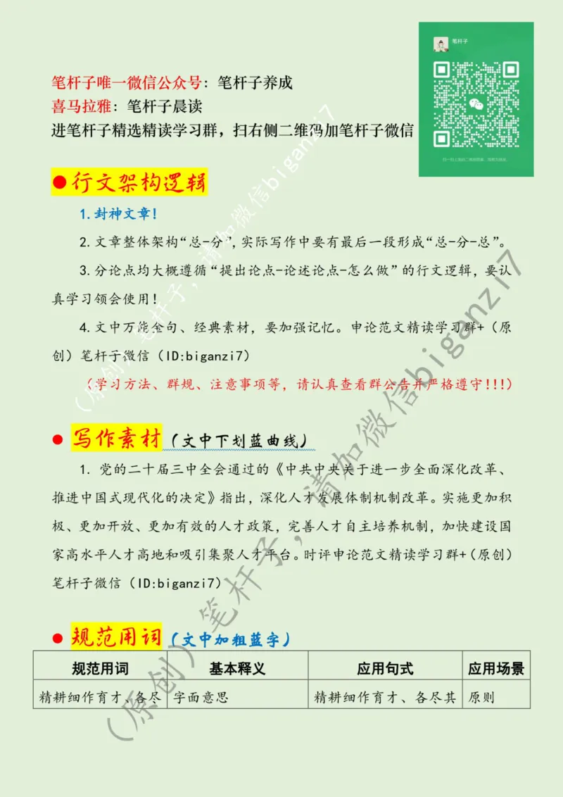 1226---标注绿-激活&ldquo;人才引擎&rdquo;赋能高质量发展_2026考公资料_（57）申论材料_00、笔杆子晨读材料_2024笔杆子晨读_笔杆子12月时政_12月26日