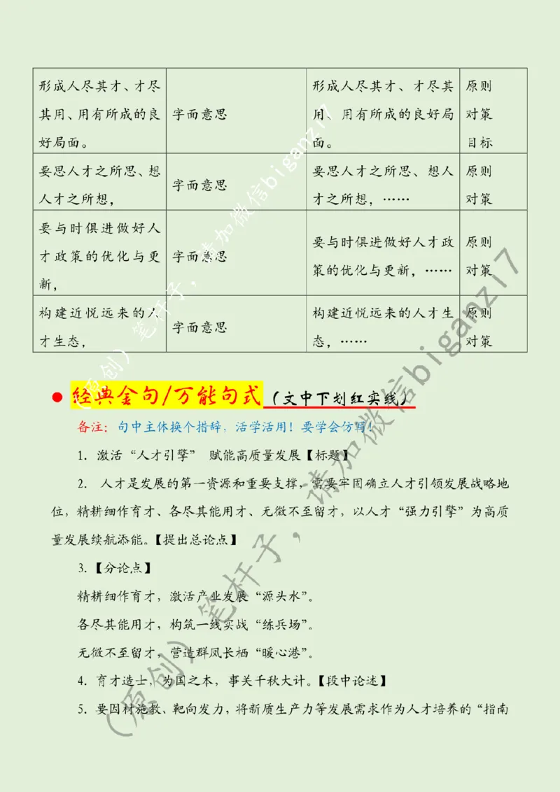 1226---标注绿-激活&ldquo;人才引擎&rdquo;赋能高质量发展_2026考公资料_（57）申论材料_00、笔杆子晨读材料_2024笔杆子晨读_笔杆子12月时政_12月26日