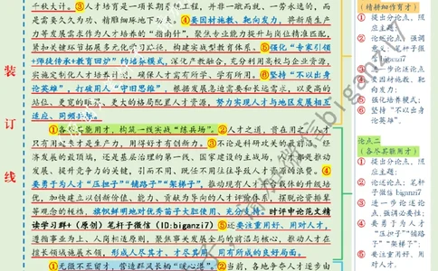 1226---标注绿-激活&ldquo;人才引擎&rdquo;赋能高质量发展_2026考公资料_（57）申论材料_00、笔杆子晨读材料_2024笔杆子晨读_笔杆子12月时政_12月26日