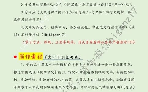 1226---标注绿-激活&ldquo;人才引擎&rdquo;赋能高质量发展_2026考公资料_（57）申论材料_00、笔杆子晨读材料_2024笔杆子晨读_笔杆子12月时政_12月26日