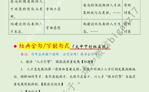 1226---标注绿-激活&ldquo;人才引擎&rdquo;赋能高质量发展_2026考公资料_（57）申论材料_00、笔杆子晨读材料_2024笔杆子晨读_笔杆子12月时政_12月26日