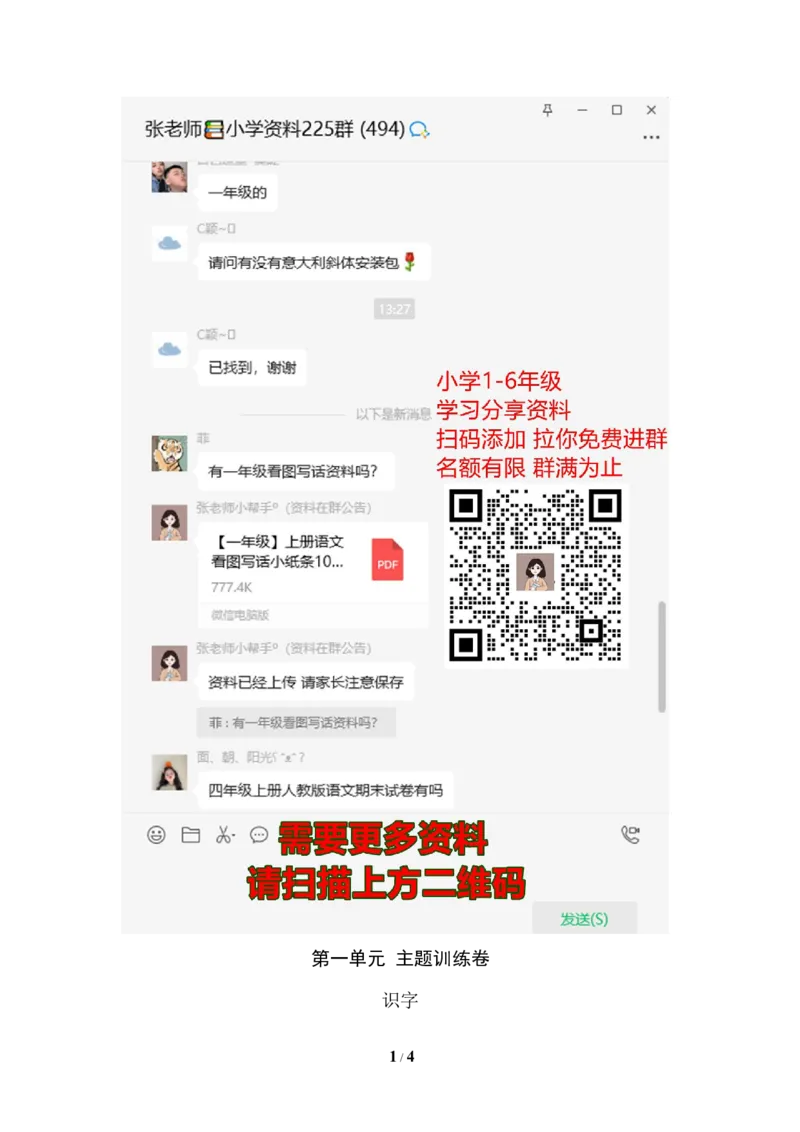 第一单元主题训练卷_一年级上下册资料_一年级上语数英上下册学习资料_3-6-2、小学一年级语文下册_统编、部编、人教（语文全国统一只有一个版）_3、单元测试卷