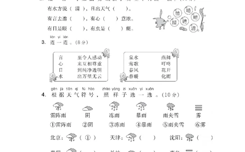 第一单元主题训练卷_一年级上下册资料_一年级上语数英上下册学习资料_3-6-2、小学一年级语文下册_统编、部编、人教（语文全国统一只有一个版）_3、单元测试卷