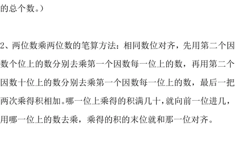西师大版数学3年级下册期中复习知识汇总_三年级上下册资料_小学三年级学习资料-25年更新版_3-04、小学三年级数学下册_3-4-1、复习、知识点、归纳汇总_西师版