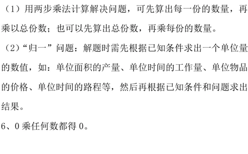 西师大版数学3年级下册期中复习知识汇总_三年级上下册资料_小学三年级学习资料-25年更新版_3-04、小学三年级数学下册_3-4-1、复习、知识点、归纳汇总_西师版