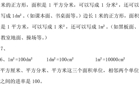 西师大版数学3年级下册期中复习知识汇总_三年级上下册资料_小学三年级学习资料-25年更新版_3-04、小学三年级数学下册_3-4-1、复习、知识点、归纳汇总_西师版