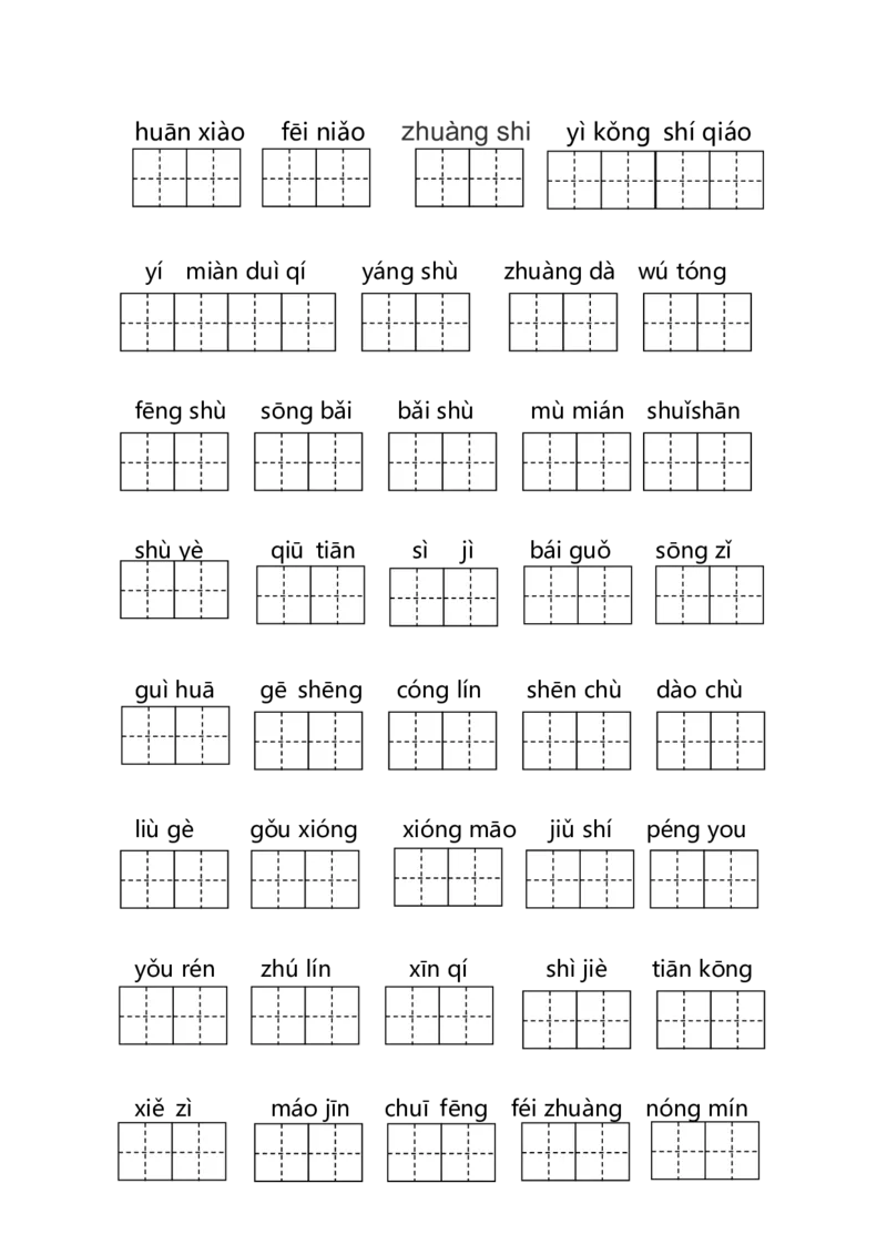 部编版语文二年级上册看拼音写词语1--4单元_二年级上下册资料_小学二年级学习资料-25年更新版_2-01、小学二年级语文上册_2-1-2、练习题、作业、试题、试卷_专项练习