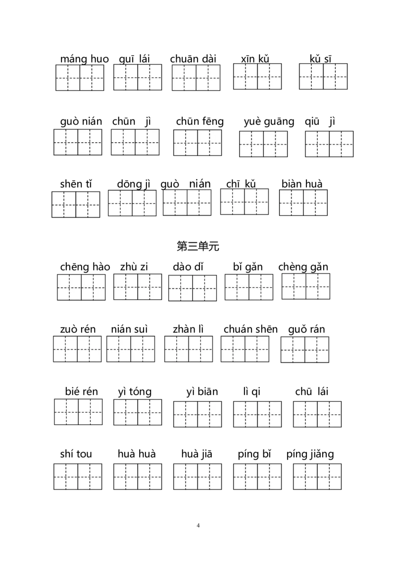 部编版语文二年级上册看拼音写词语1--4单元_二年级上下册资料_小学二年级学习资料-25年更新版_2-01、小学二年级语文上册_2-1-2、练习题、作业、试题、试卷_专项练习