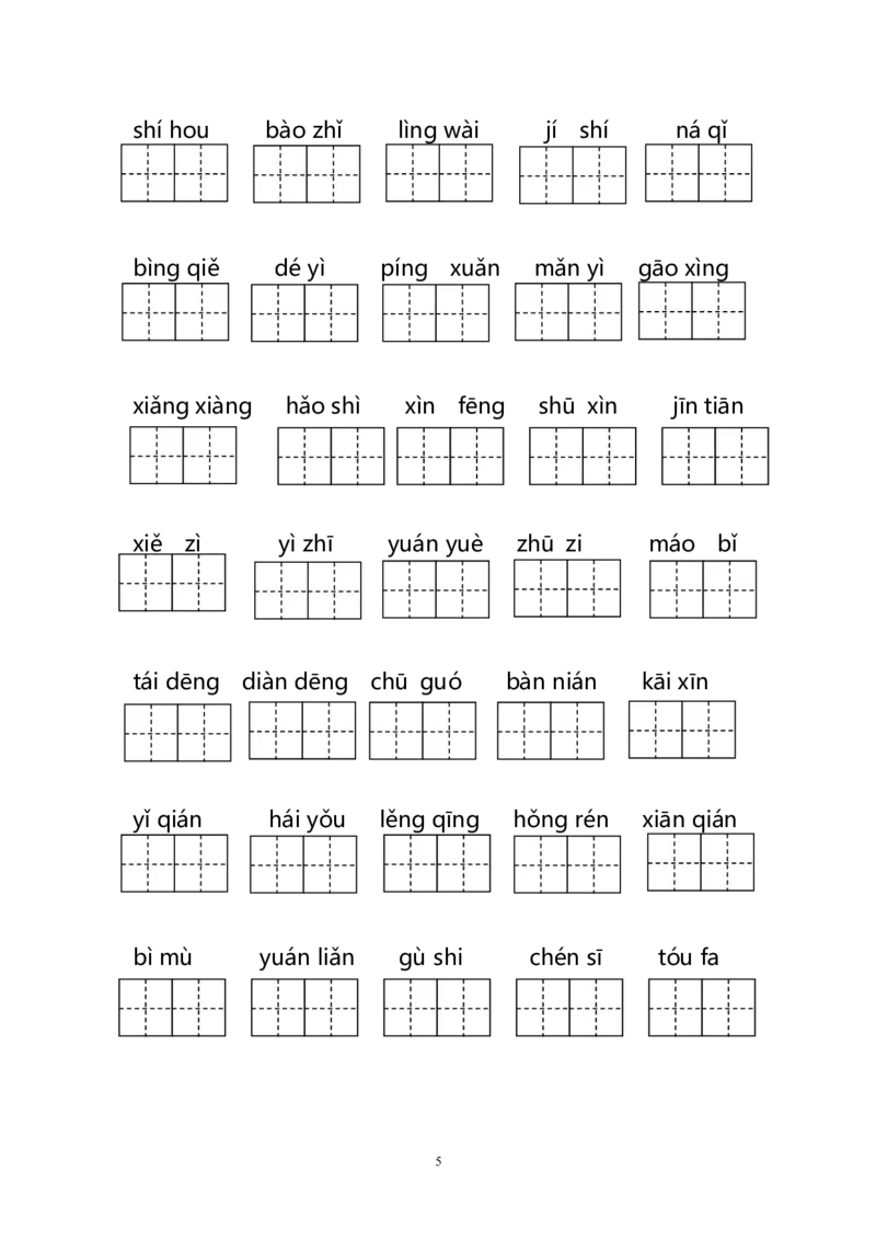 部编版语文二年级上册看拼音写词语1--4单元_二年级上下册资料_小学二年级学习资料-25年更新版_2-01、小学二年级语文上册_2-1-2、练习题、作业、试题、试卷_专项练习