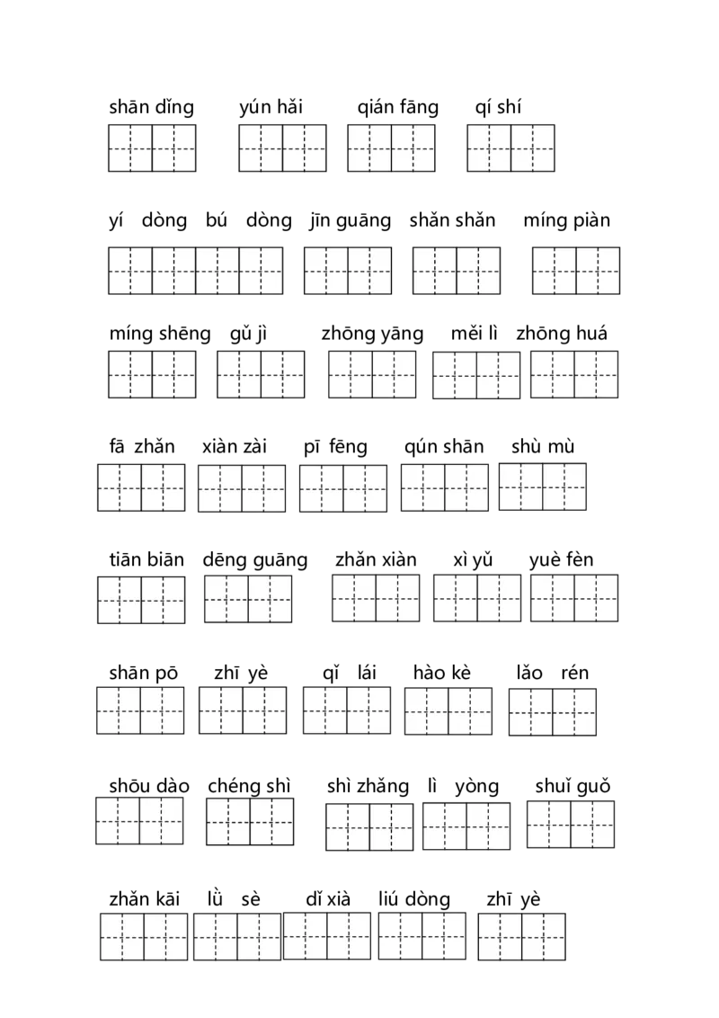 部编版语文二年级上册看拼音写词语1--4单元_二年级上下册资料_小学二年级学习资料-25年更新版_2-01、小学二年级语文上册_2-1-2、练习题、作业、试题、试卷_专项练习