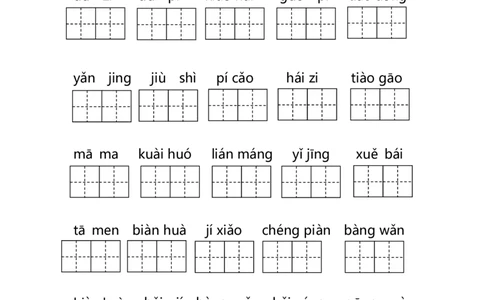 部编版语文二年级上册看拼音写词语1--4单元_二年级上下册资料_小学二年级学习资料-25年更新版_2-01、小学二年级语文上册_2-1-2、练习题、作业、试题、试卷_专项练习